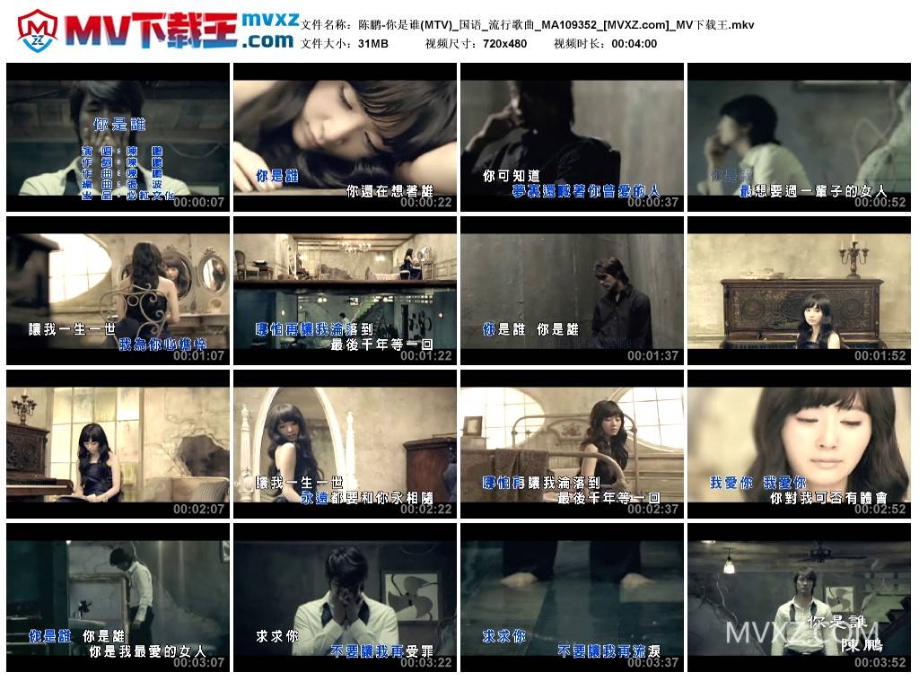 陈鹏-你是谁(MTV)_国语_流行歌曲_MA109352